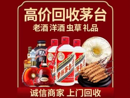 依安年份茅台酒回收